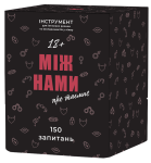 Между нами: о тайном