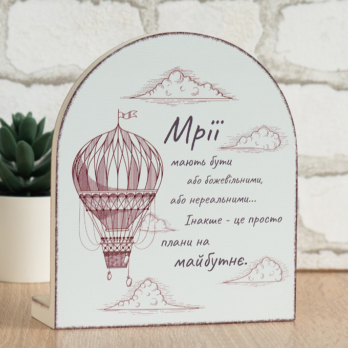 Вічний календар "Мрії мають бути божевільними"