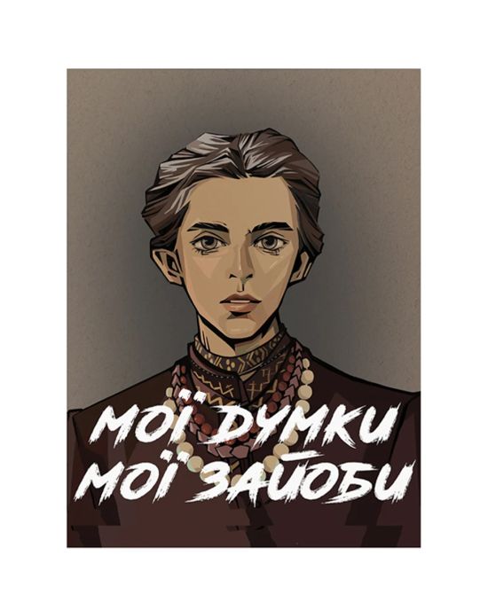 Магнит "Мои мысли"