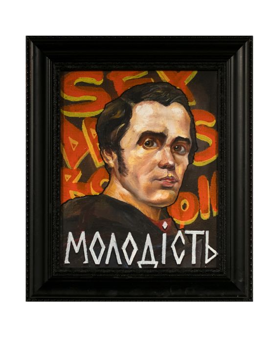 Магнит "Молодость"
