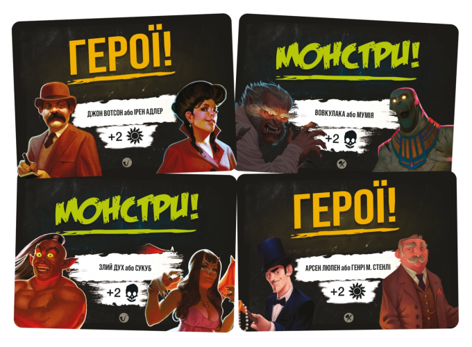 Монстры против Героев: Викторианские ужасы (Monsters vs. Heroes: Victorian Nightmares)
