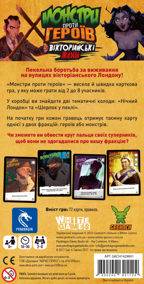 Монстры против Героев: Викторианские ужасы (Monsters vs. Heroes: Victorian Nightmares)