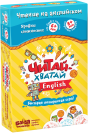 Читай-Хватай. English