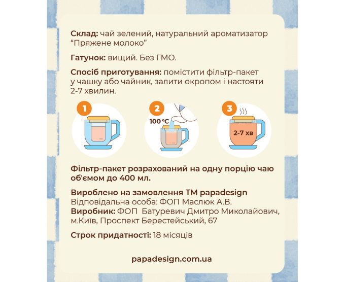 Чай з передбаченням "Мурчай"