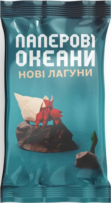 Паперові Океани. Нові Лагуни