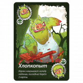 Свинтус Зомбі