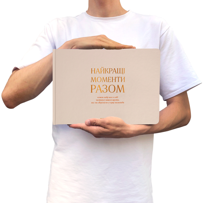 Фотоальбом А4 "Найкращі моменти разом" бежевий