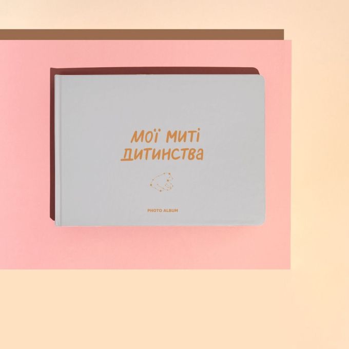 Фотоальбом "Мої миті дитинства"