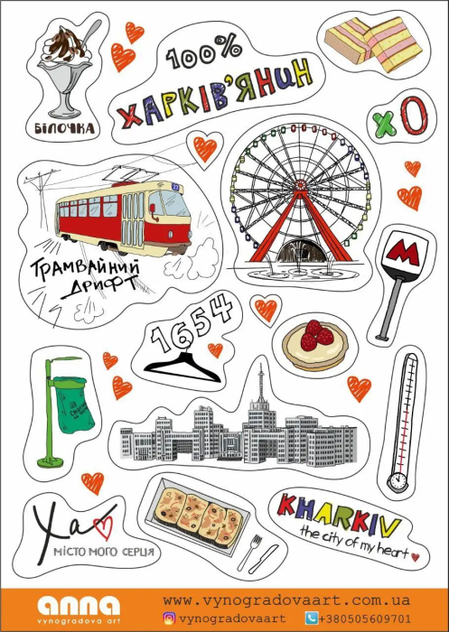Стикерпак Харьков