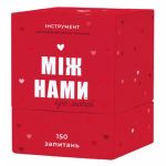 Между нами: про любовь