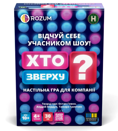 Хто Зверху?