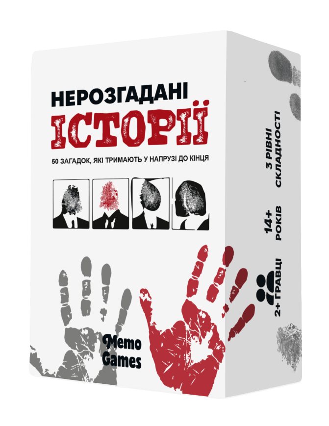 Нерозгадані історії