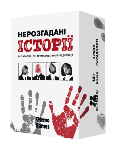 Нерозгадані історії