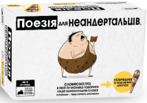  Поэзия для Неандертальцев (UA)