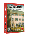 Шерлок 6. Вілла Діодаті
