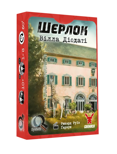 Шерлок 6. Вілла Діодаті