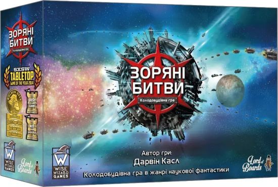 Зоряні битви (Star Realms)