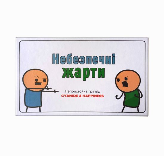 Небезпечні жарти