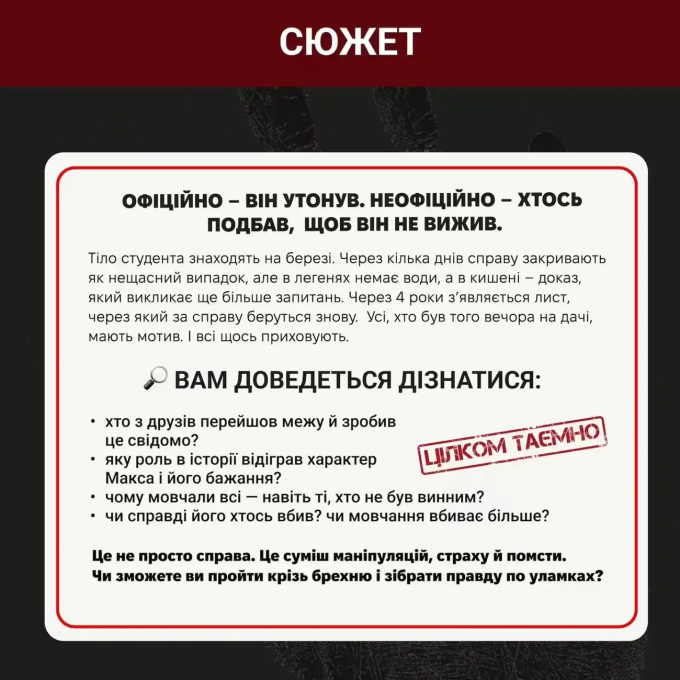 Нерозкриті Cправи #4