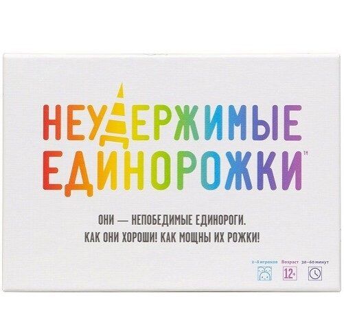Неудержимые единорожки (Unstable Unicorns)
