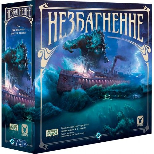 Незбагненне (Unfathomable)