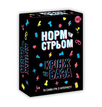 Норм чи стрьом?