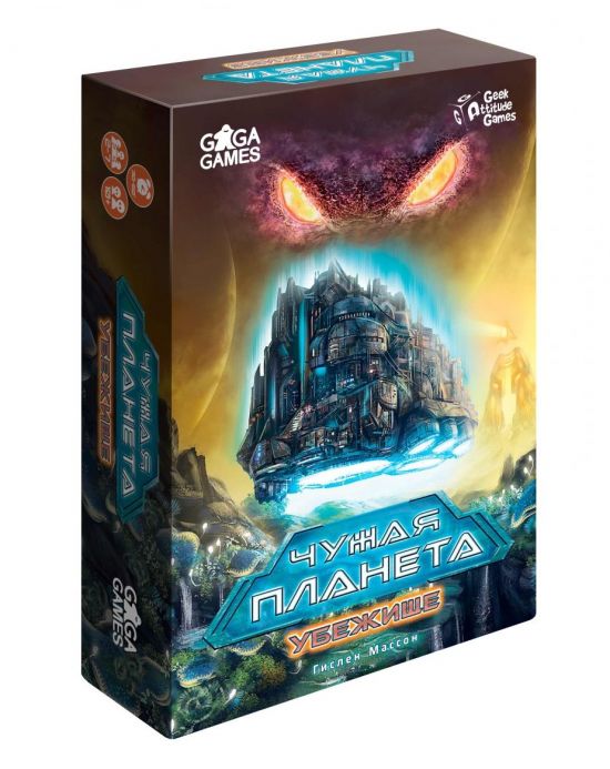 Чужая Планета. Убежище