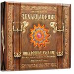 Зельеварение. Подарочное Издание