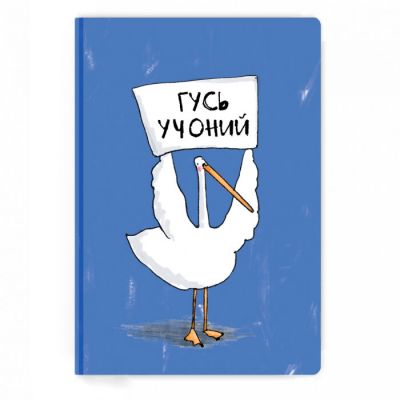 Блокнот Гусь "Учёный"