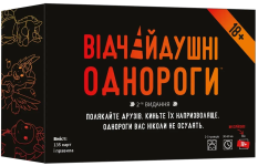 Відчайдушні однороги 18+ (Unstable Unicorns NSFW)