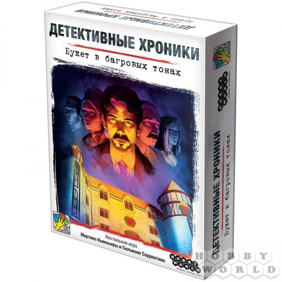 Детективні хроніки: Букет в багряних тонах