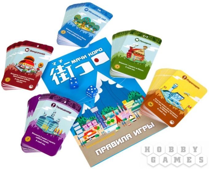 Мачі Коро (Machi Koro)