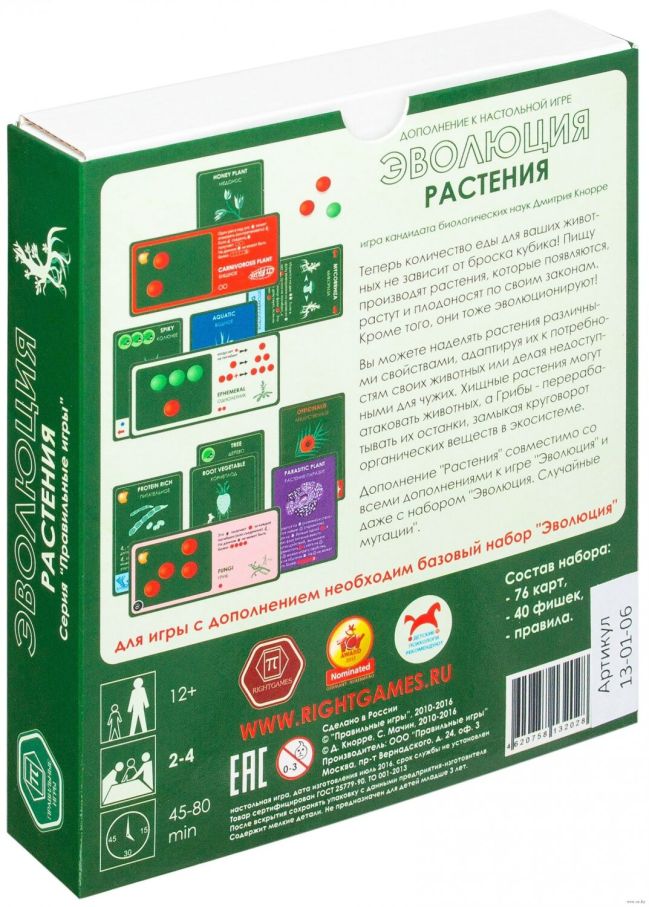 Эволюция. Растения (дополнение)