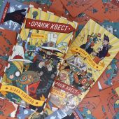 Оранж Квест: Атака роботів доповнення