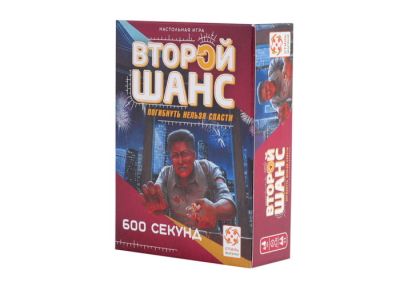 Другий шанс. 2 серія. 600 секунд