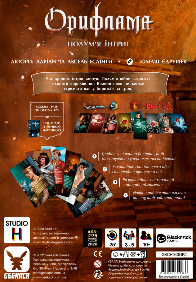 Орифлама. Полум'я інтриг (Oriflamme: Ablaze)