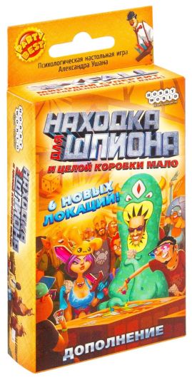 Знахідка для Шпигуна: І Цілої Коробки Мало (Spyfall: The Box is Not Enough)