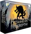 Последняя ночь: Оборотни (One Night Ultimate Werewolf) UA