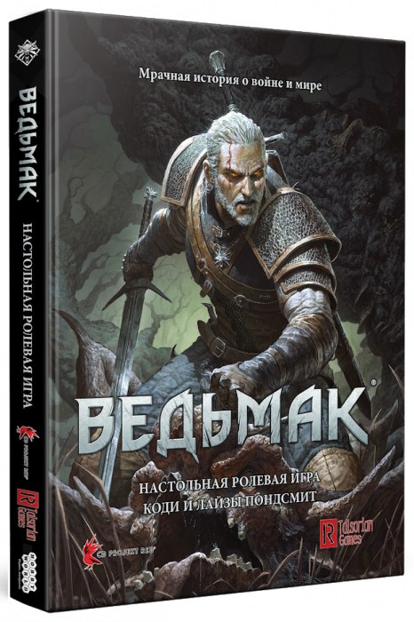 Відьмак. Настільна рольова гра