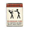 Дерев'яний постер "Не говорите, как мне делать мою работу"