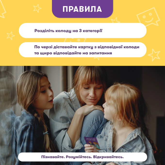 Розмовна гра ORNER "Розкажи мені все! Батьки та підлітки" (UA)