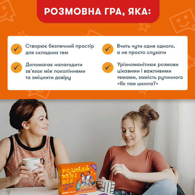Розмовна гра ORNER "Розкажи мені все! Батьки та підлітки" (UA)