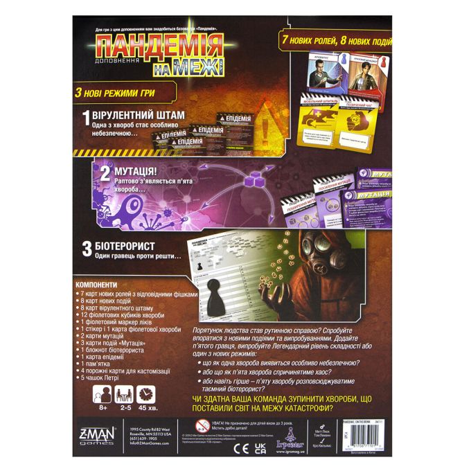 Пандемія: На межі (Pandemic: On the Brink)