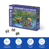 Пазл «Кошачий сад Моне» 1000 элементов