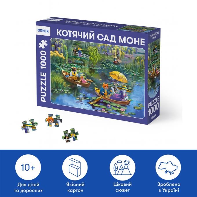 Пазл «Котячий сад Моне» 1000 елементів