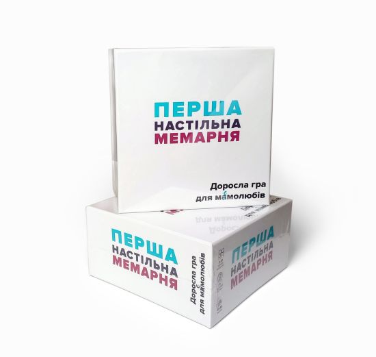 Перша настільна мемарня