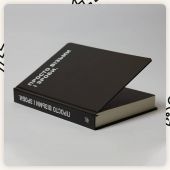 Планер Сумна Вівця "Просто візьми і зроби" ("Просто возьми и сделай")