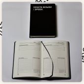 Планер Сумна Вівця "Просто візьми і зроби" ("Просто возьми и сделай")