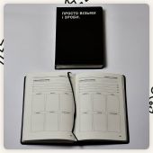 Планер Сумна Вівця "Просто візьми і зроби" ("Просто возьми и сделай")