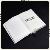 Планер Сумна Вівця "Серйозний планівник" (Серьёзный планировщик)